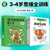 Zebra Thinking Training 6+1 (a total of 3 volumes in all stages) children's mathematical logical thinking enlightenment and advanced improvement. Can be read on demand. Suitable for kindergartens.