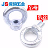 Jishuo eye bolt 304 galvanized British eye nut eye screw lifting eye/hanging nut galvanized fine tooth eye hanging wire M36 (5.1T)