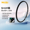 NiSi ultra-thin frame UV mirror 46mm uv filter SLR mirrorless camera lens protection filter SLR mirrorless accessories ordinary UV mirror filter suitable for Canon, Nikon and Sony
