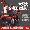 Shennong micro tiller, small agricultural gasoline rotary tiller, Zongshen power tiller, weeding and ditching tillage machine, tiller, four-stroke loosening wheel + hoeing wheel