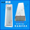 T-type 75 cement line curb stone plastic mold concrete curb stone prefabricated box concrete station dental stone mold 75*15*10cm line curb stone mold