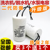 CBB60 washing machine capacitor 4/5/6/8/10/12/14/15/20UF drying and dewatering water pump operating capacitor CBB60 12UF