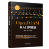 OpenFOAM from beginner to proficient