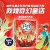 Dunhuang Fantasy Travel Notes (Fourth Series), a total of 3 volumes, for children aged 7-14, written by Chang Yi, recommended book list for primary school students, summer homework, transition from first to second grade during summer vacation, transition from primary school to junior high school during summer vacation