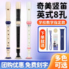 Chimei Recorder Free Engraving British 8-hole Treble Baroque Student Classroom Teaching Beginner Recorder British Eight-hole Treble C Key Black