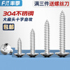Fengji 304 stainless steel cross large flat head self-tapping screws mushroom head wood screws flat head umbrella head round head M3M4M5M6 M6*60-5 only