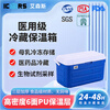 ICERS Eisens 20L incubator medical refrigerator biological reagent transport fresh cold chain breast milk frozen transport 20L blue + temperature display (PU6 surface foaming)