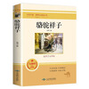 Must-read classics for the second volume of seventh graders Luotuo Xiangzi Recommended reading guide for seventh grade Chinese textbooks