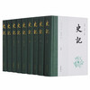 Historical Records Three Complete Editions Full Annotations and Translation Fan Deng, Dong Yuhui Recommended Cloth-backed Hardcover Complete Nine Volumes