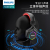 99% new Philips (PHILIPS) wired gaming headphones, noise reduction, 7.1 channel DTS surround sound TAG4105