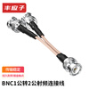 Fengyingzi BNC one-to-two connecting cable RF video surveillance extension cable BNC1 to 2 meters 0.3 meters FYZ-XH700