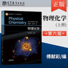 Physical Chemistry Fu Xiancai 66th Edition Textbook Volume 1 and 2 School of Chemistry, Nanjing University 2 volumes in total Higher Education Press