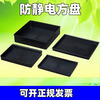 Plastic anti-static pallet rectangular square plate thickened component box material box parts box tool turnover box black No. 1 square plate 375*250*65mm