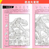 A complete set of 8 volumes of the picture books of the Four Great Classics, Discovering Hidden Pictures and Finding Things, Beautiful Dinosaur Discovery Themed Picture Hide and Seek Kindergarten Reading Picture Book, Primary School Difficulty Children 3-6-10 Years and Over, Finding Differences, Concentration and Attention Training, Brain Development, Patience, and Memory Training, Extreme Visual Challenge Book
