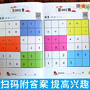 Sudoku intellectual game, 4 volumes of challenge chapter + basic chapter + advanced chapter + improvement chapter, whole brain development of infants and young children, logical thinking exercise, children's fun educational game book