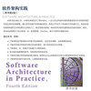 Software Architecture Practice (Original Book 4th Edition)