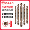 Tiangong (TIANGONG) 6542 ground double-headed twist drill stainless steel special steel cast iron punching hand drill high-efficiency double-edged drill 5mm 10 pieces