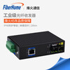 Industrial-grade single-mode dual-fiber 100M fiber optic transceiver Gigabit photoelectric converter single-mode optical fiber transceiver OL100CI-02B-11 single-mode dual-fiber 100M transceiver