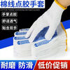 Dotted cotton thread gloves, cotton yarn, white thread, dotted beads, labor insurance, thickened, wear-resistant, non-slip, breathable, male and female factory drivers working on the construction site, 600 white, blue dots, thickened, buy 48, get 48 free, 96 pieces