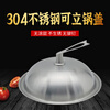 Wanjiaozi household 304 stainless steel lid 304 pot lid wok lid 304 lid universal pot lid thickened food grade 304 26 lid inner diameter 24 pot arched stainless steel lid