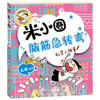 Mi Xiaoquan's Brain Teasers Mi Xiaoquan's School Notes Volume 1 4-volume Set Brain Teasers Mi Xiaoquan Children's Books Extracurricular Reading Reading Extracurricular Books One to Two Transition Primary to Junior High Transition