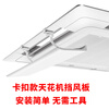Air-conditioning outlet baffle ceiling central windshield wind guide ceiling machine air-conditioning windshield plate anti-direct blow ceiling machine snap-on universal style 58cm single pack Collection for free 0x0x0cm