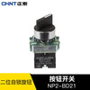 Chint (CHNT) push button switch NP2 series self-reset push-type knob flat knob rotation emergency stop self-locking control mushroom head NP2-BE101 knob BD21 two-position self-locking one normally open