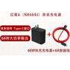 Red Magic 6/6Spro66W charger head data cable NX669J original fast charging Nubia z30pro Red Magic 6 original 120W data cable Red Magic 6 original