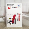 Official flagship Design history around you Made for sitting The story of 41 chairs Written by Wang Shouzhi Chair design Art design People's Fine Arts Publishing House