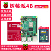 LOBOROBOT Raspberry Pi 4B Raspberry Pi 4B development board artificial intelligence python programming motherboard industrial development board