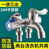 Jiumu Wangshijia stainless steel one-in-three-out washing machine faucet balcony mop pool three-way toilet diverter multi-function three-control aircraft-three-control nozzle combination