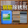 Steel bar rust remover, metal quick cleaning and rust removal, powerful steel industry rust-free polishing conversion paint, rust remover 50