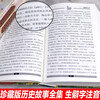 Xuegang Chinese Historical Stories Collector's Edition Extracurricular Reading Reading Extracurricular Books