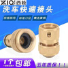 Xiqi faucet quick connector four-point six-point water pipe all-copper water quick-connect car wash hose copper nipple quick-connect 4-point water pipe quick connect copper