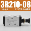 Haozhen pneumatic switch hand valve 4H210-08 reversing mechanical valve cylinder switch valve pneumatic control hand valve economical model 3R210-08