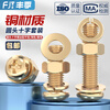 Fengji national standard pure brass round head cross screw flat spring washer nut combination set pan head machine screw M5*30 (2 sets)
