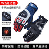 Duhan W2 motorcycle riding gloves racing rider motorcycle protection and warmth men and women autumn and winter waterproof up to XL
