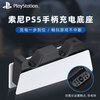 PlayStation Sony (SONY) PS5 National Bank Wireless Controller Charging Base Bracket Charging PS Game Controller Charger Dual Charging Fast Charging Accessories