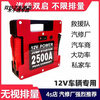 After the trip, Pan Shuo 12V car emergency starting power supply with battery pack lithium battery for train-mounted large capacity rescue auto repair strong start 12V platinum version unlimited displacement-2500A