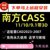 Southern cass software 11.0/10/9.1 dog-free permanent remote installation comes with supporting CAD2023-2007 CASS10.16+CAD2016/remote installation