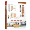 Self-operated and free shipping, a complete book on customized home design for the whole house (a practical guide to custom cabinet design to overcome residential storage problems)