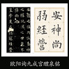 Ink dot copybook Ouyang Xun Jiucheng Palace Liquan inscription Regular script Tang European style European regular brush calligraphy copybook Original copy of Jiucheng Palace stele original copy European style regular script brush calligraphy copy Simplified Chinese marginalia 16 Kai Essence of past dynasty stele calligraphy