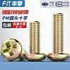 Fengji color zinc plated round head cross screw iron half round head small screw switch pan head machine wire screw M3M4M5M6M8mm M8*60 10 pieces color zinc