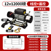 Hugong electric winch 12v off-road vehicle self-rescue traction electric vehicle crane hoist 24v truck lifting winch 12000 pounds 12v (handle + remote control)