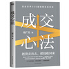The mentality of closing a deal Cheng Guangjian Get the course manager's practical sales experience and inspirational books on management to sharpen the iron value mentality Self-select the mentality of closing the transaction