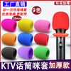 Shadow fiber microphone cover, sponge cover, thickened microphone pop-up cover cover, KTV sponge microphone cover, windproof net, sound insulation accessories, individually packaged, add 0.1 yuan each