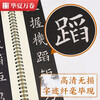 Huaxia Wanjuan brush copybook, close copying large character card, Ouyang Xun Jiucheng Palace Liquan Ming upper and lower volume copybook, adult beginners regular script, soft pen copybook