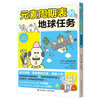 The Earth Mission of the Periodic Table of Elements (popular in primary and secondary schools in Japan, the new masterpiece of Japan's popular science illustrators Mr. and Mrs. Kamiya, Chemistry is a Cute Series, suitable for children aged 8-14)