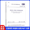 GB 50205-2020 Steel structure engineering construction quality acceptance standards