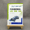 Basic knowledge of automobile maintenance, disassembly and assembly, inspection